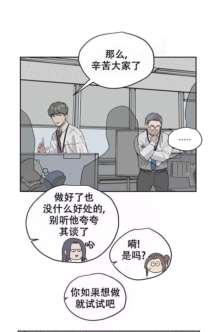 暧昧的新职员第七话漫画,第17话1图