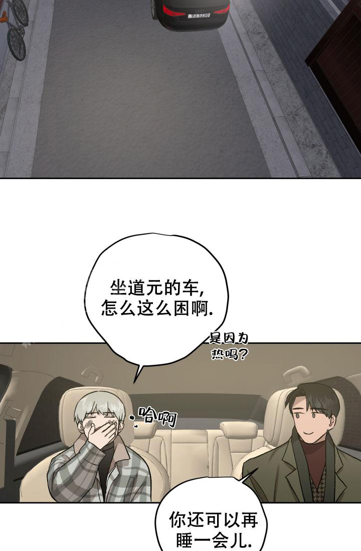 暧昧的新职员 71话漫画,第73话2图