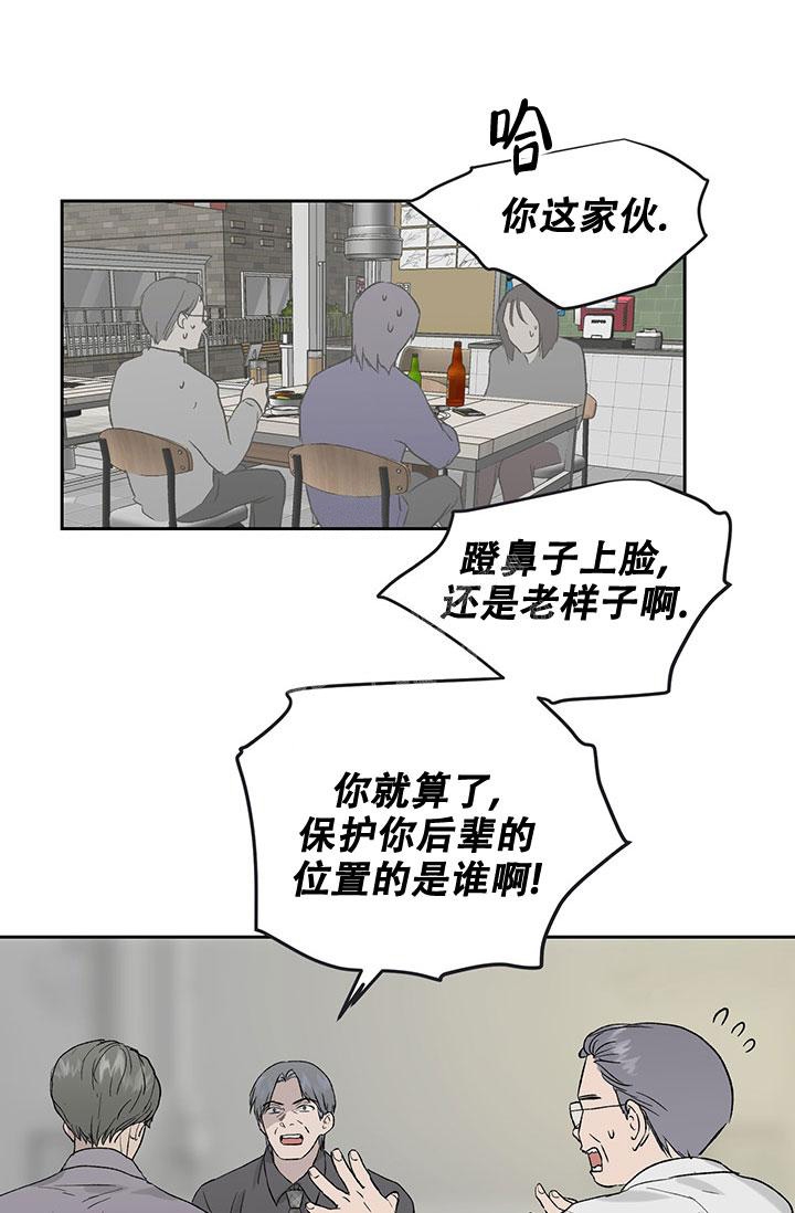 暧昧的新职员第二季漫画,第30话2图