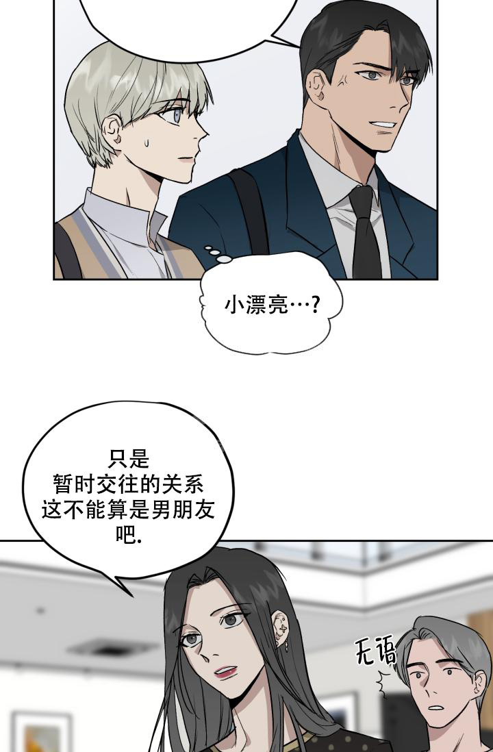 暧昧的新职员漫画画涯漫画,第55话1图