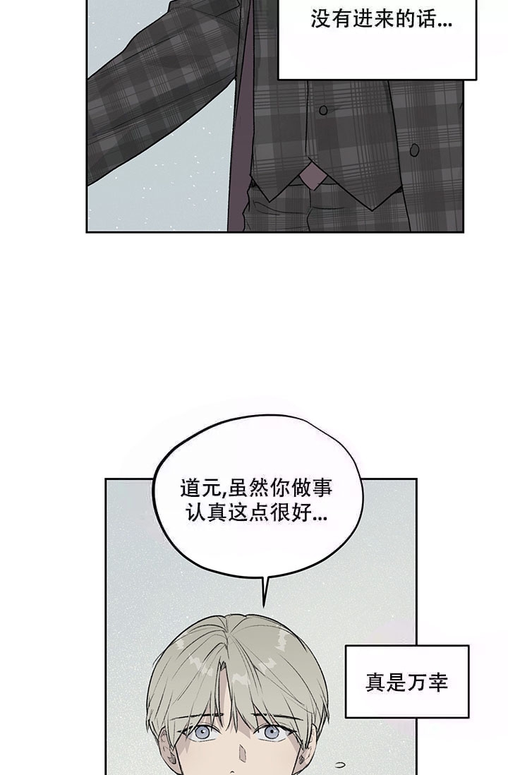 暧昧的同事即将离职漫画,第8话2图