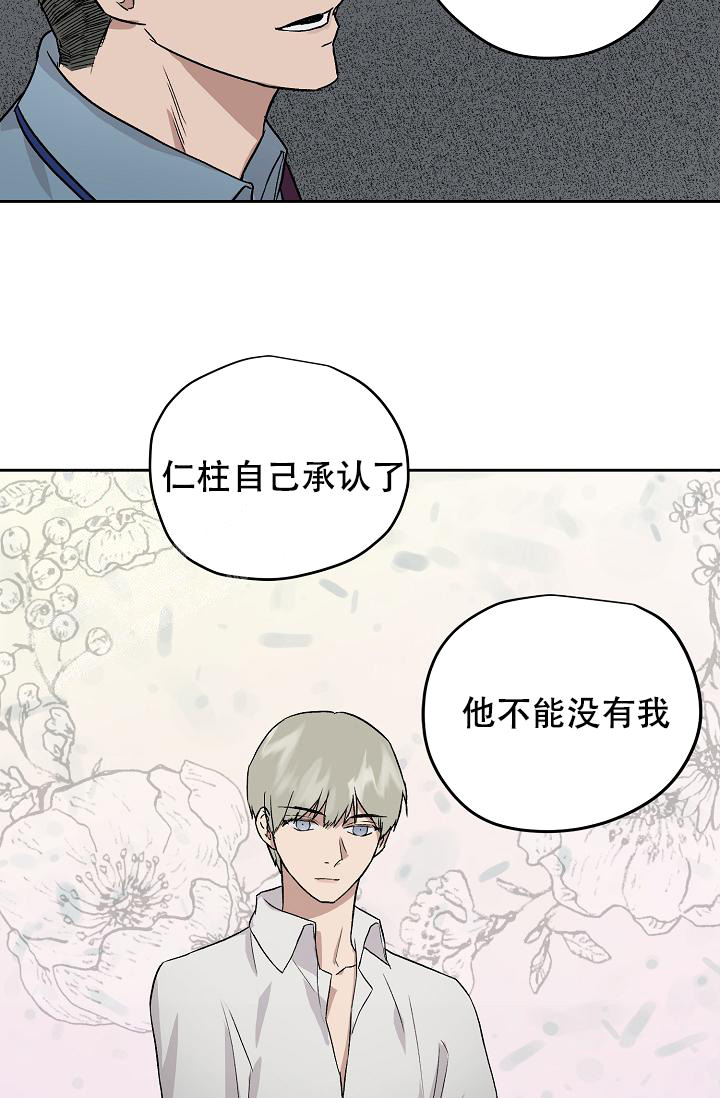 暧昧的新职员第二季漫画,第68话1图