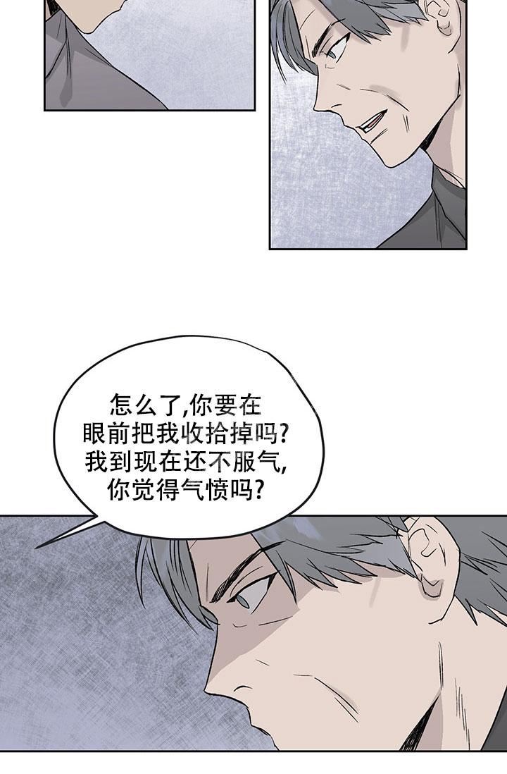 暧昧的新职员第七话漫画,第30话1图