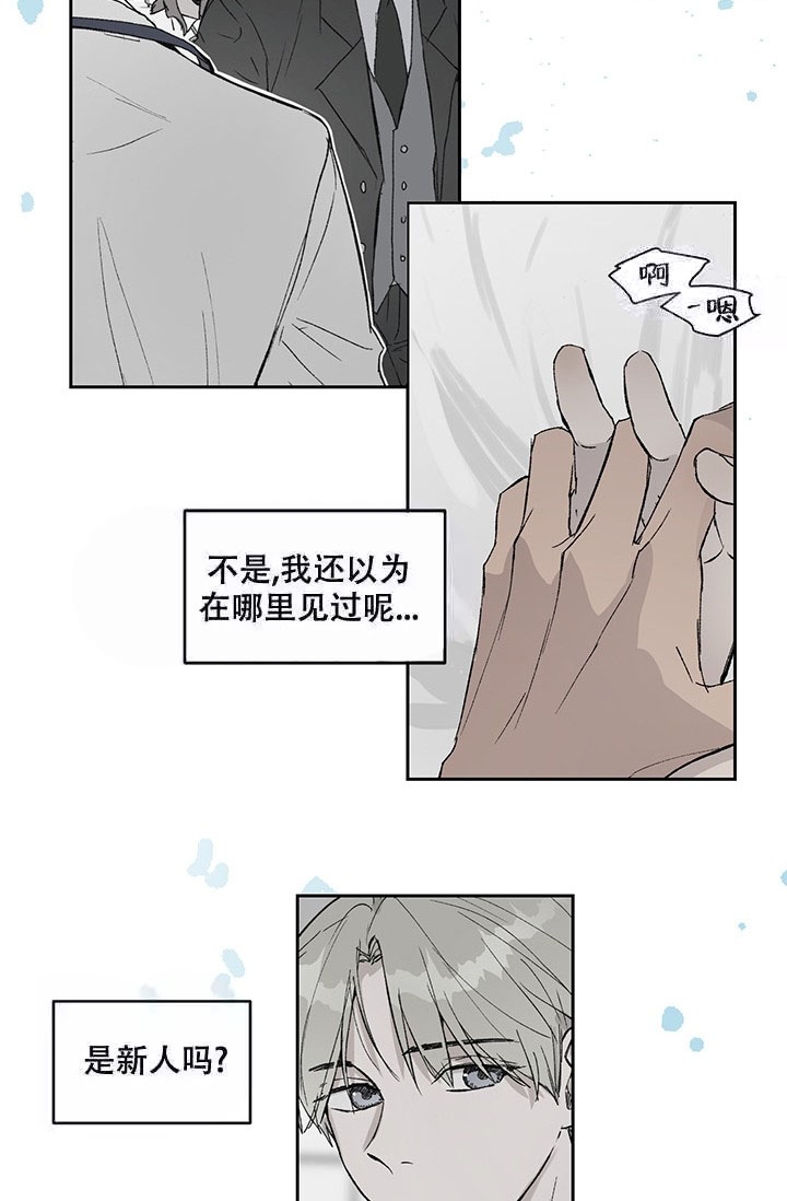 暧昧的新职员在线漫画,第4话1图