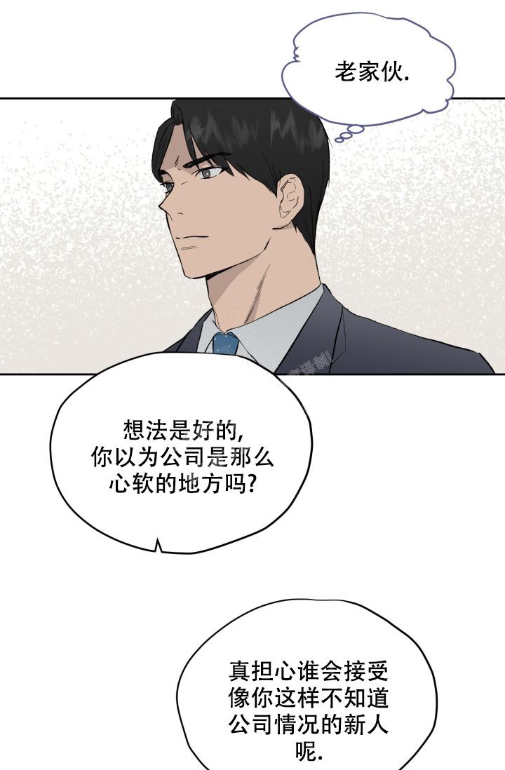 暧昧的新职员在线漫画,第37话2图