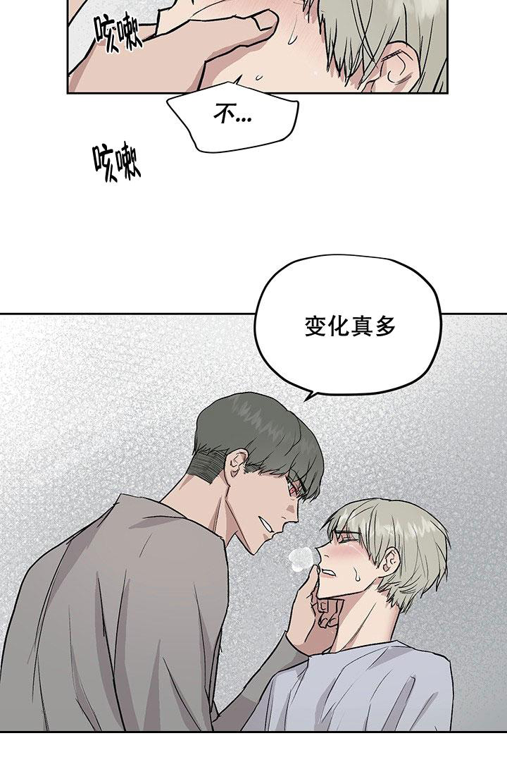 暧昧的新职员第七话漫画,第63话1图