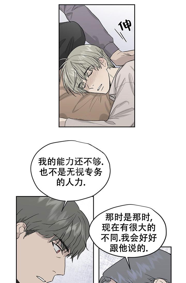 暧昧的新职员第七话漫画,第30话2图