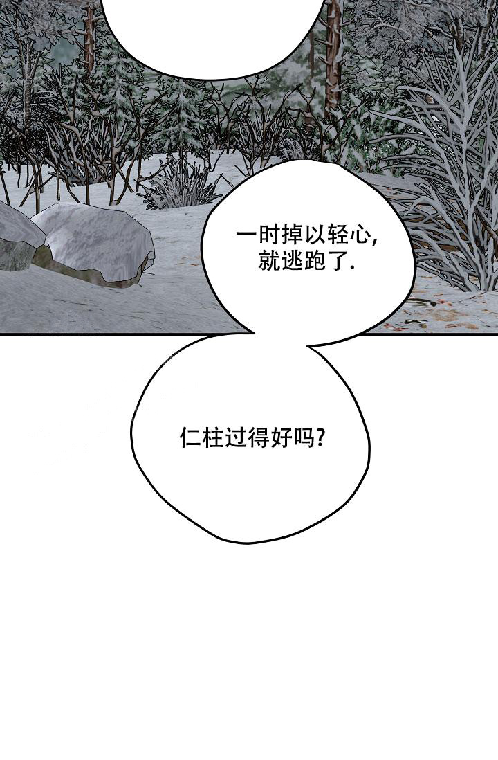 暧昧的新职员阅读漫画,第77话2图