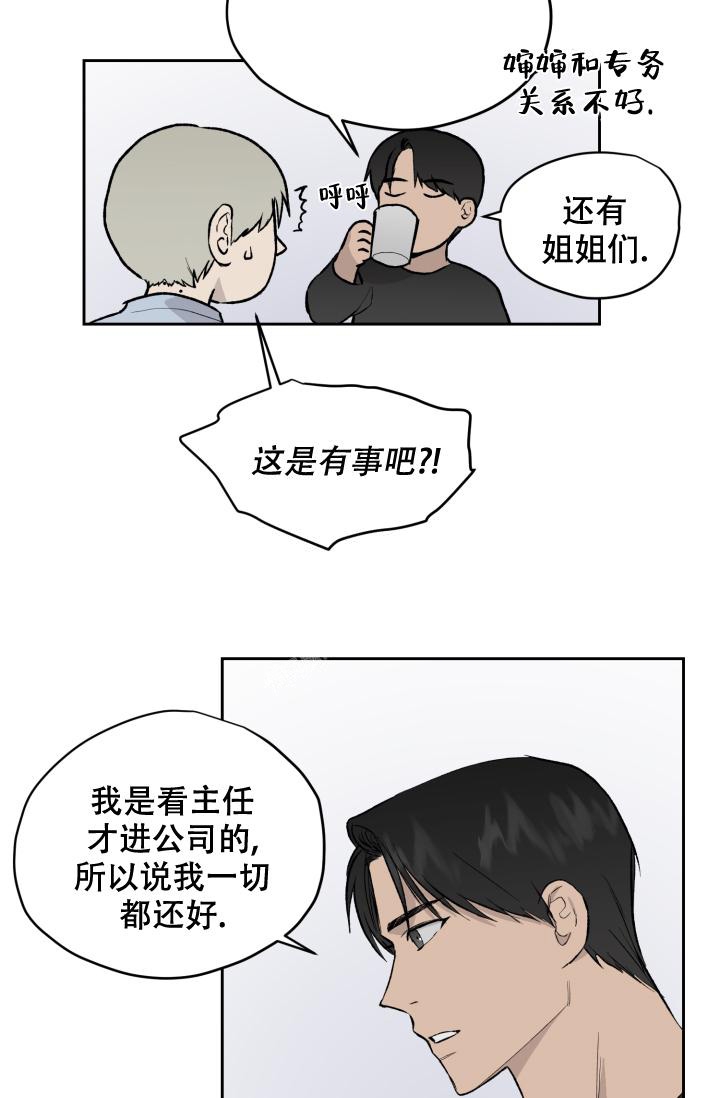 暧昧的新职员又叫什么名字漫画,第38话1图