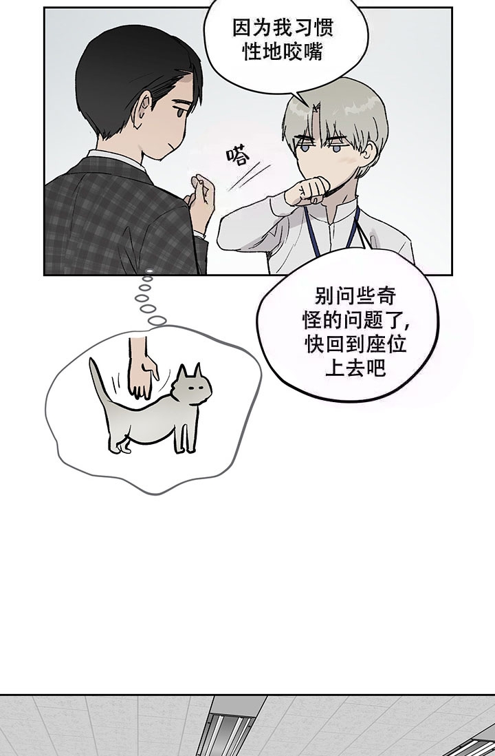 暧昧的新职员小说漫画,第8话2图