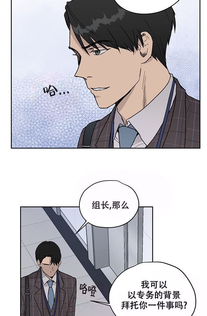 暧昧的新职员小说漫画,第15话2图