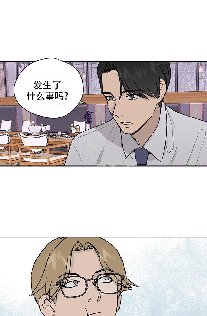 暧昧的新职员第七话漫画,第28话1图