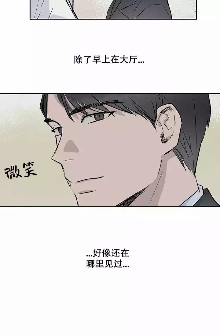 暧昧的新职员又叫什么名字来着漫画,第2话2图