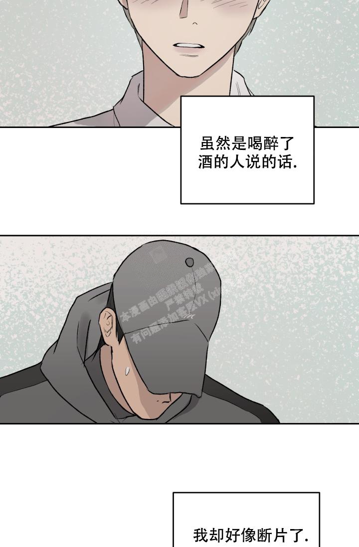 暧昧的新职员第二季漫画,第39话2图