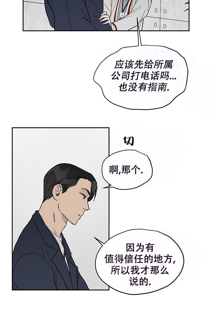 暧昧的行为漫画,第19话2图