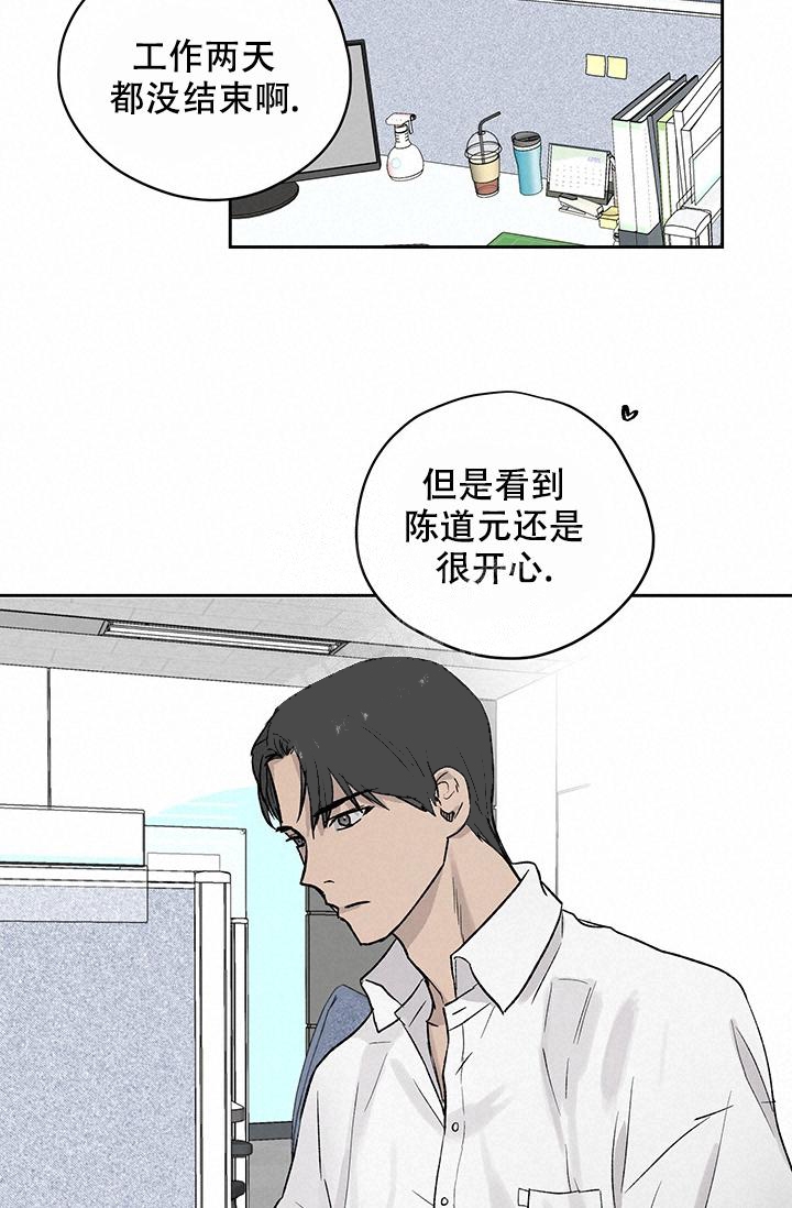 暧昧的新职员43话漫画,第27话2图