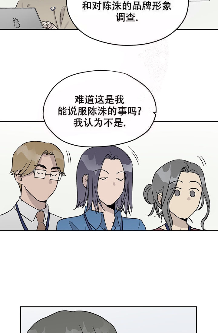 暧昧的新职员在线漫画,第20话2图