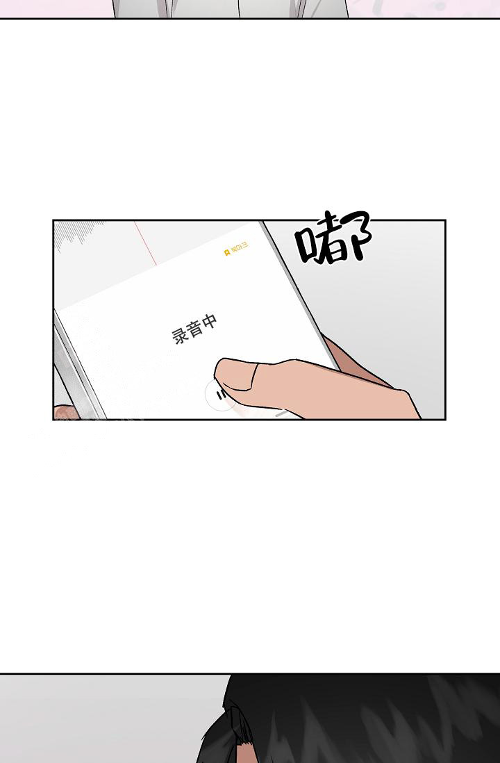 暧昧的新职员43话漫画,第68话2图