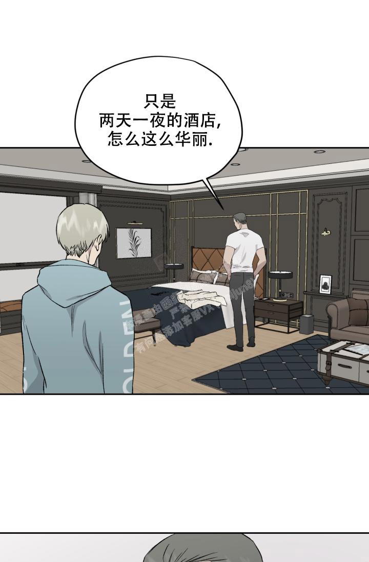 暧昧的新职员漫画,第44话2图