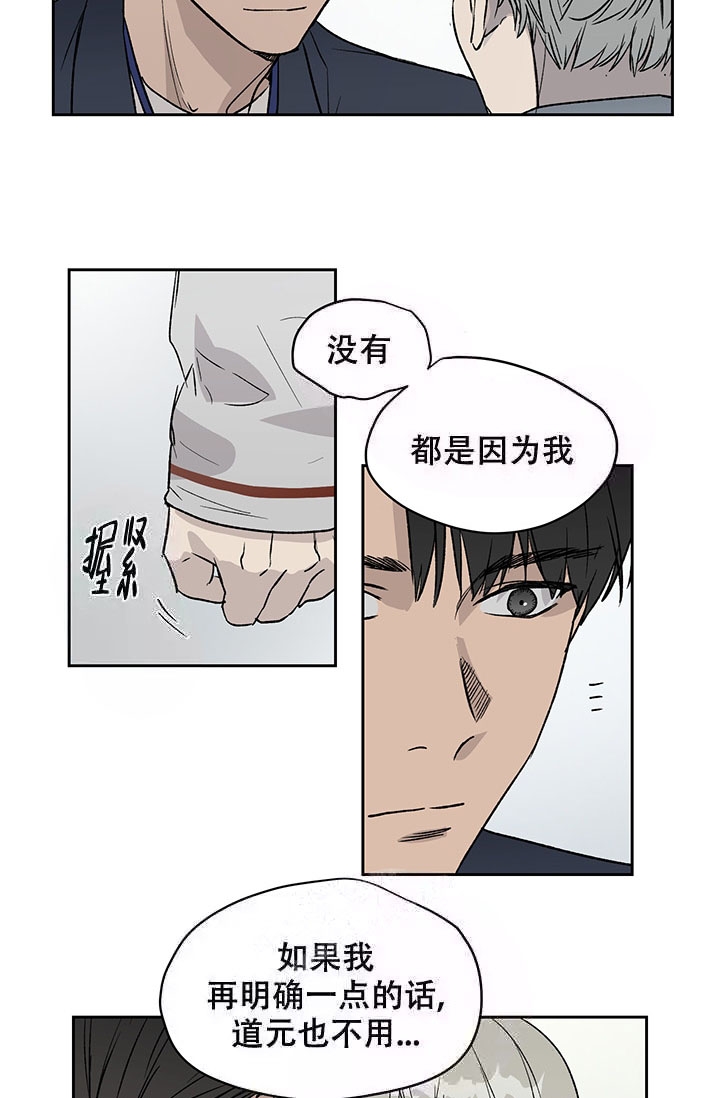 暧昧的新职员 71话漫画,第18话1图