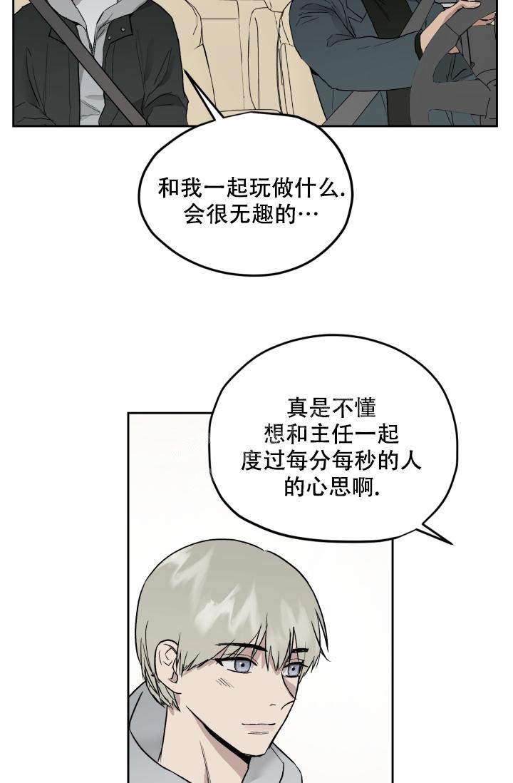 暧昧的行为漫画,第48话2图