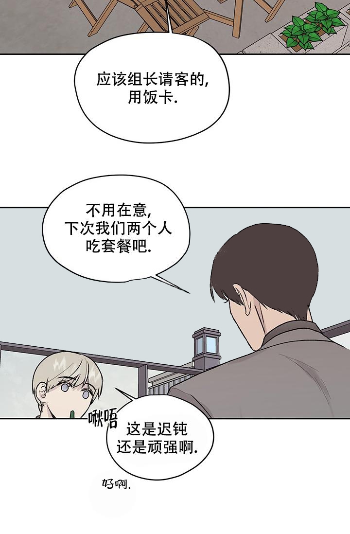 暧昧的新职员第七话漫画,第28话1图