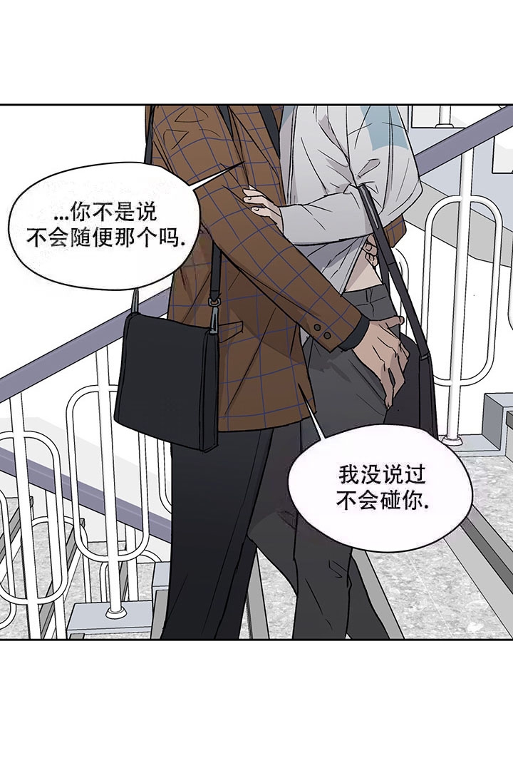 职场暧昧的后果漫画,第16话2图