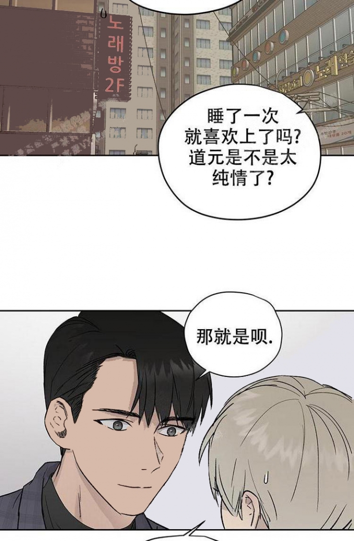 暧昧的新职员第七话漫画,第21话1图