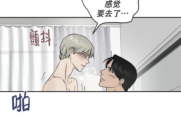 暧昧的新职员第七话漫画,第51话2图