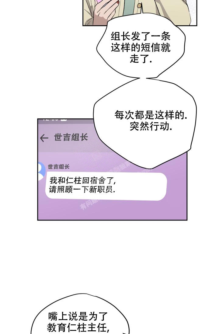 暧昧的新职员小说漫画,第44话1图