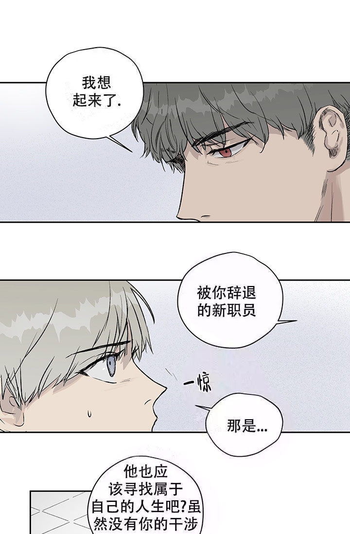 职场暧昧的后果漫画,第11话2图