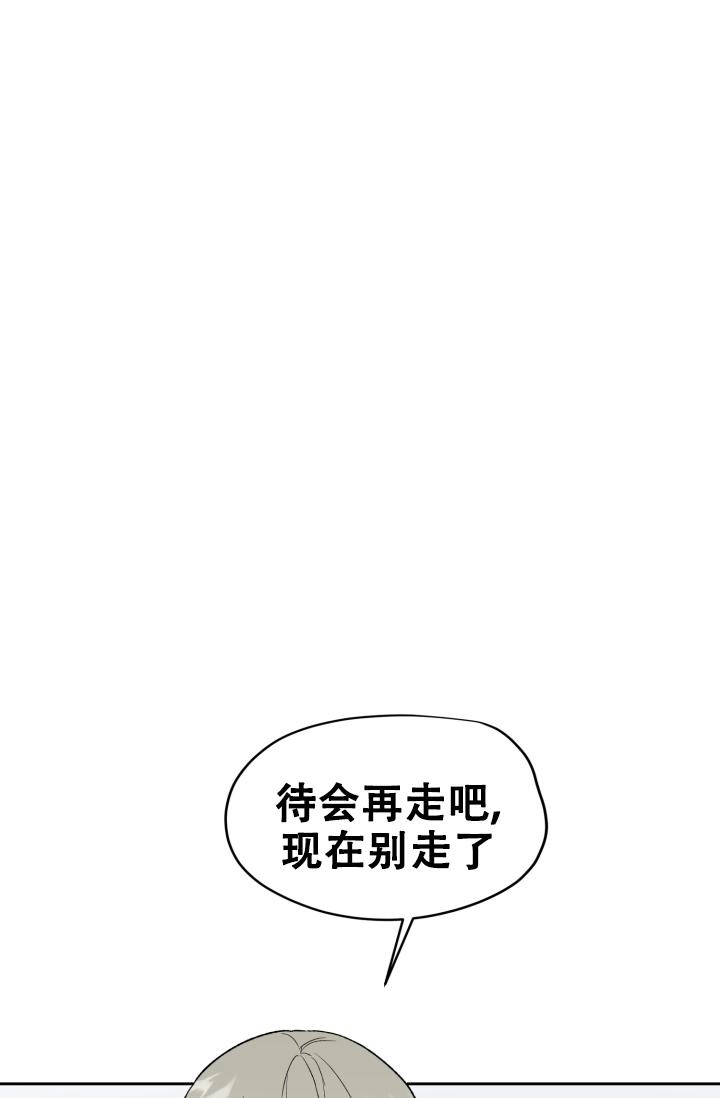 暧昧的新职员 71话漫画,第31话1图