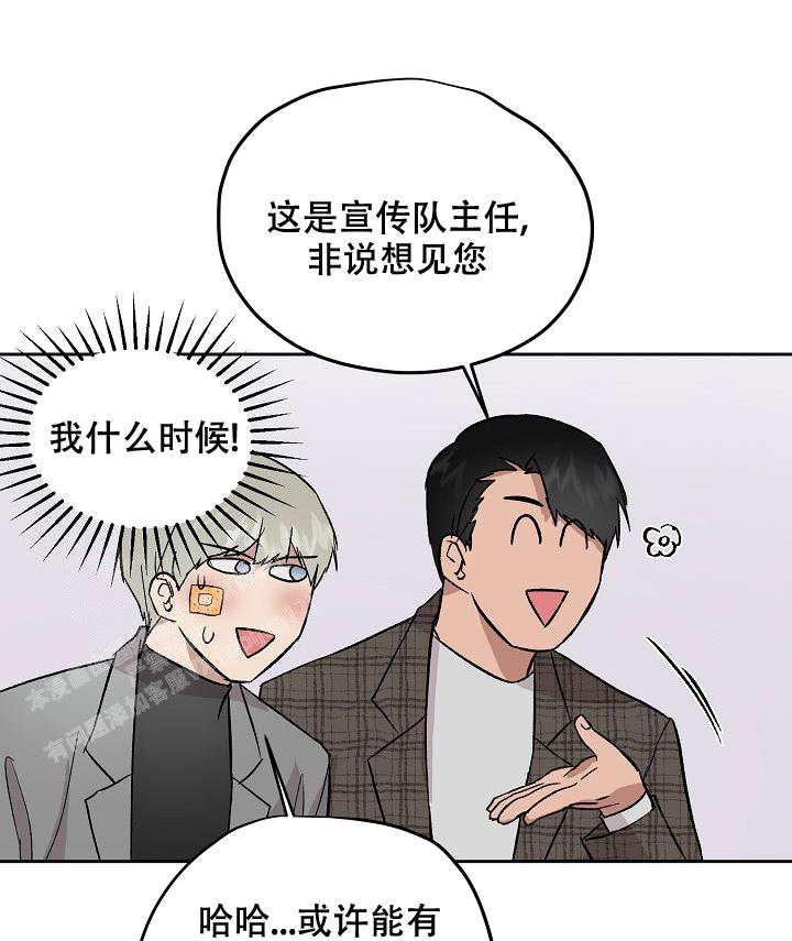 暧昧的新职员漫画,第66话1图