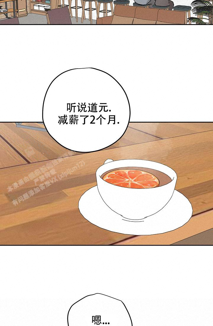 暧昧的新职员(第I季完结)漫画,第72话1图