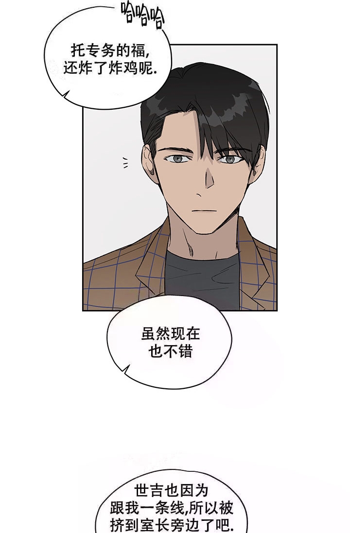 暧昧的新职员漫画画涯漫画,第16话1图