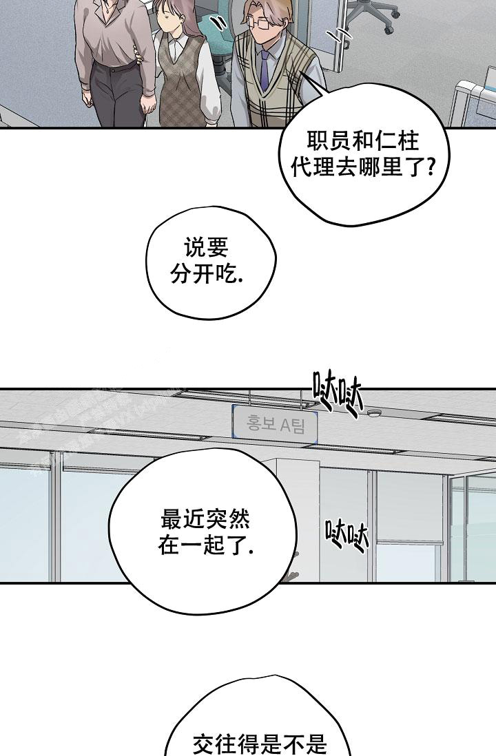 暧昧的新职员(第I季完结)漫画,第78话1图