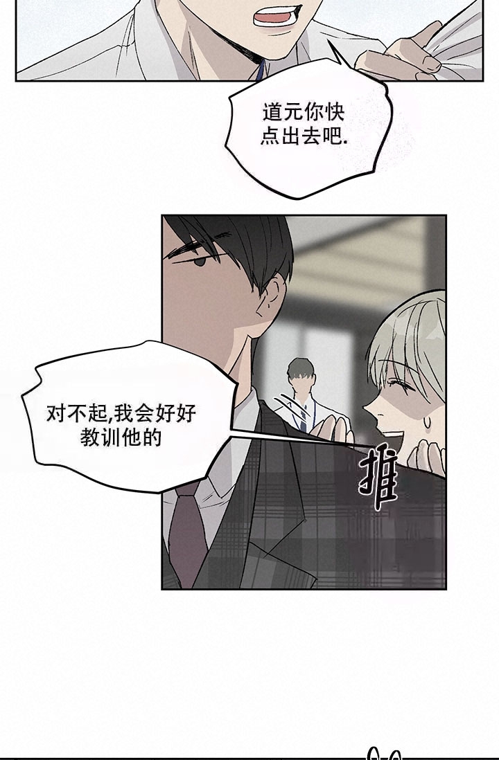 暧昧的新职员小说漫画,第8话1图