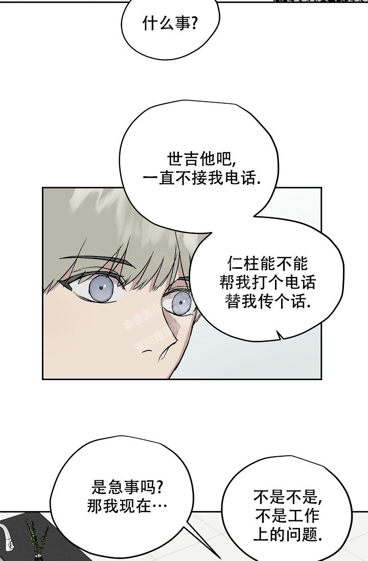 暧昧的新职员 71话漫画,第58话2图