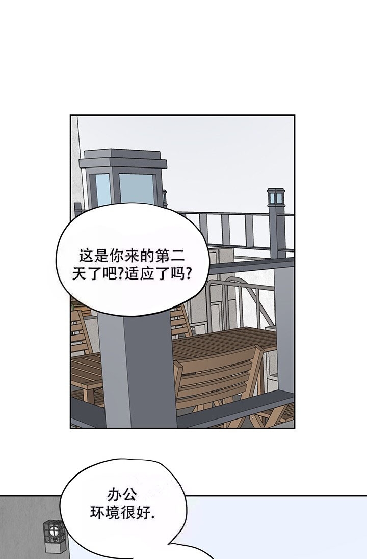 暧昧新职员漫画,第6话2图