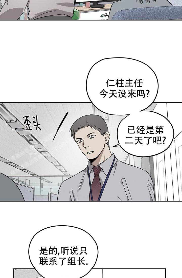 暧昧的新职员又叫什么名字来着漫画,第71话1图