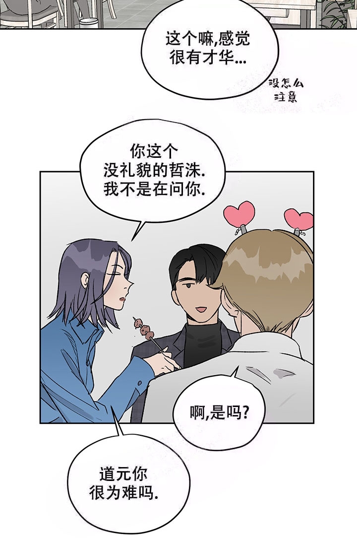 暧昧的新职员第七话漫画,第20话1图