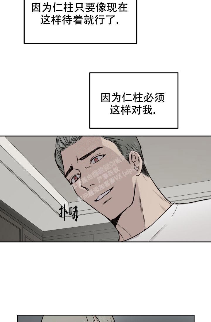 暧昧的新职业漫画,第45话2图