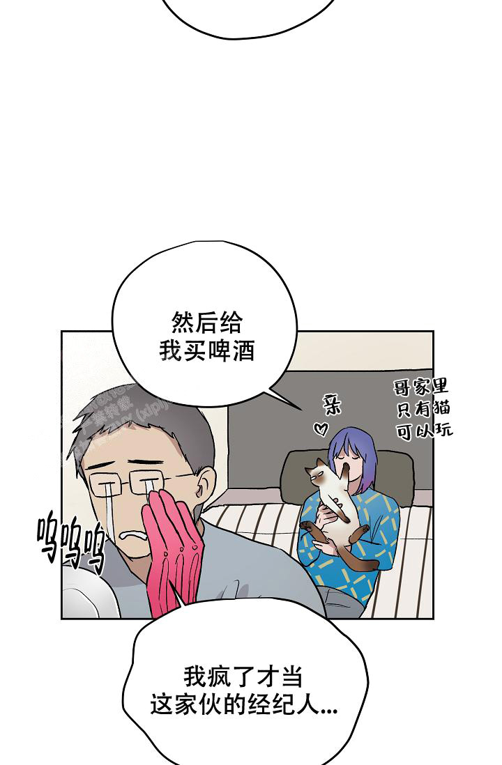 暧昧的新职员第七话漫画,第68话2图