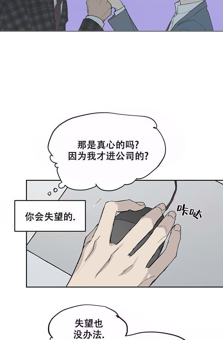 暧昧的新职员免费阅读漫画,第10话2图