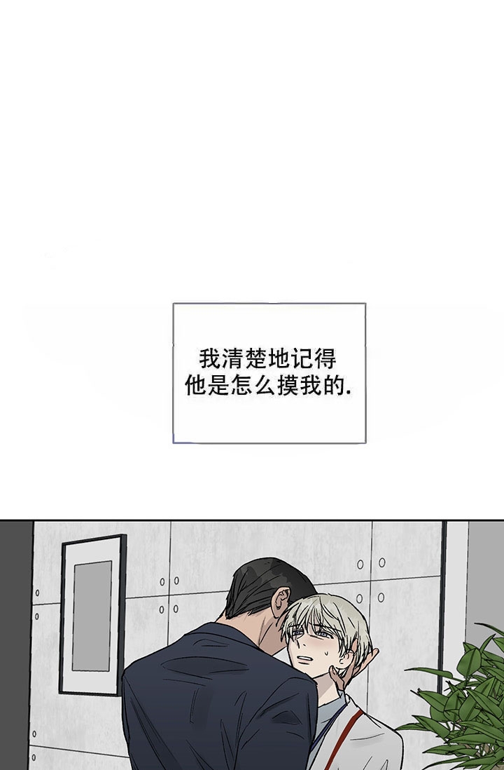 暧昧的新职员 71话漫画,第19话1图