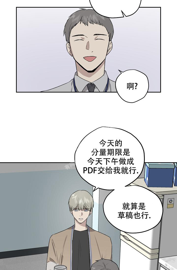 暧昧的新职员第二季漫画,第57话1图