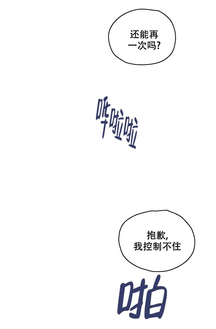 暧昧的同事即将离职漫画,第51话1图