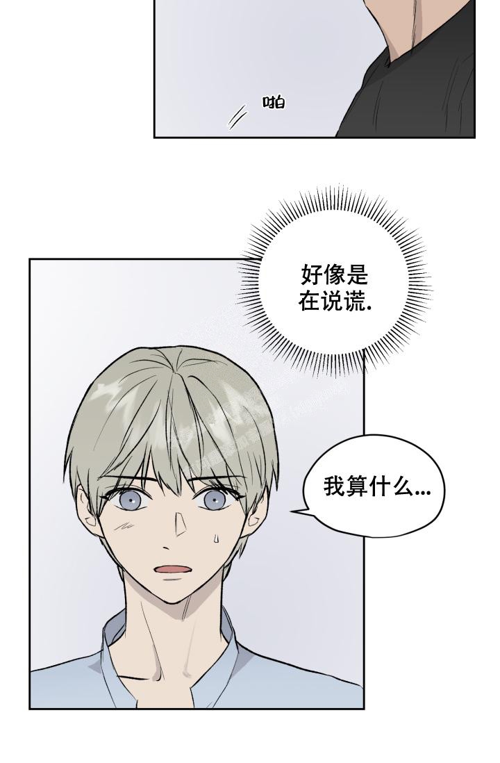 暧昧的新职员漫画完整版免费阅读漫画,第38话2图