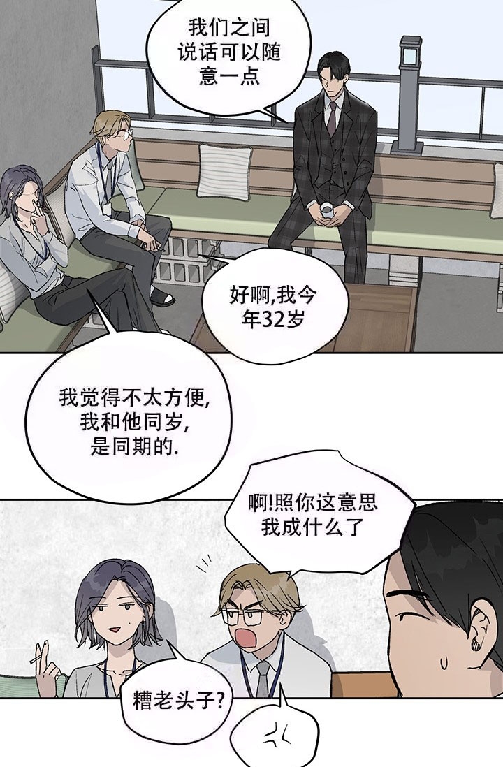 暧昧的新职员第七话漫画,第6话1图