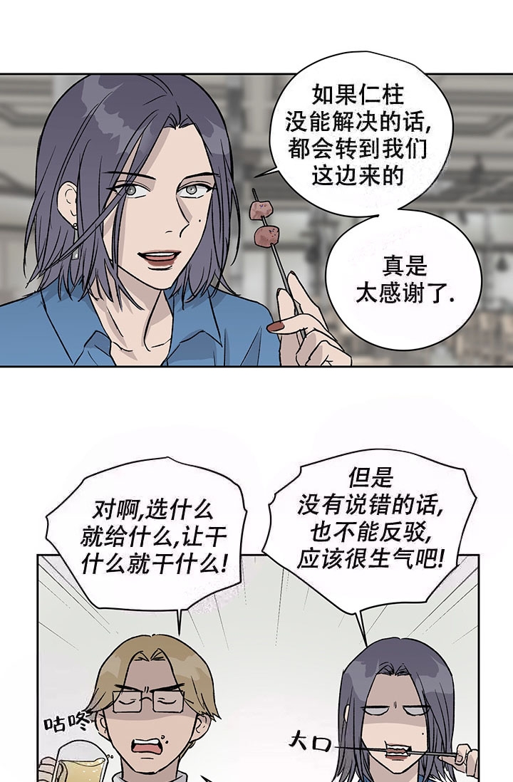 暧昧的新职员又叫什么名字来着漫画,第20话1图